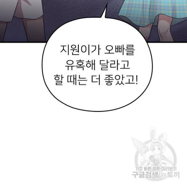 내 남편과 결혼해줘 32화 182