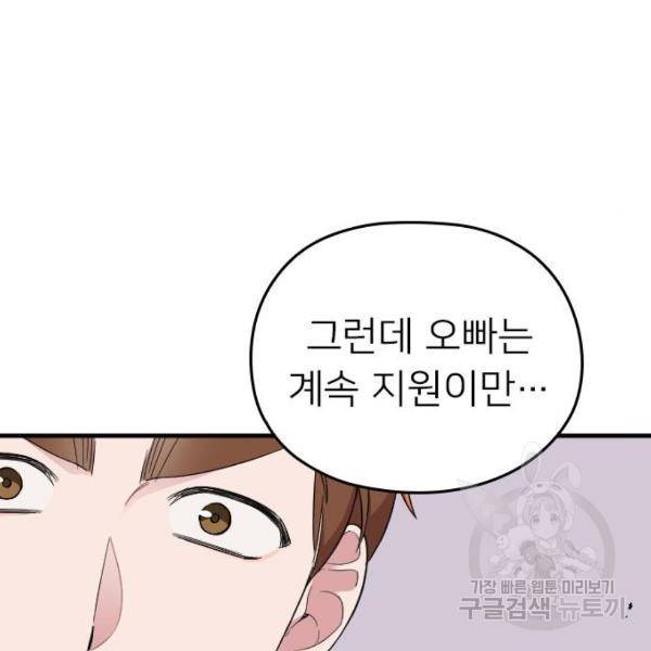 내 남편과 결혼해줘 32화 183