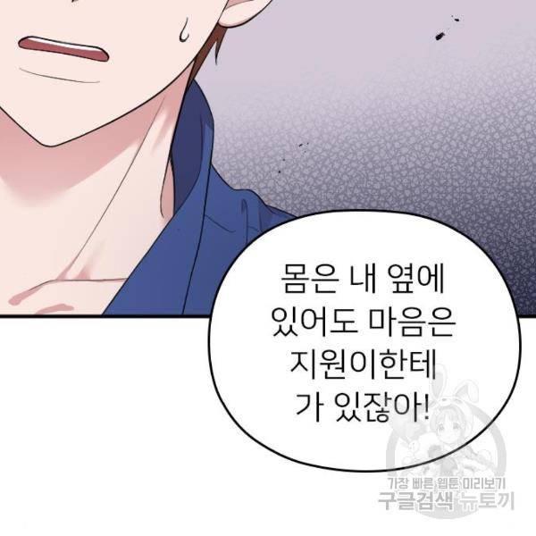 내 남편과 결혼해줘 32화 184