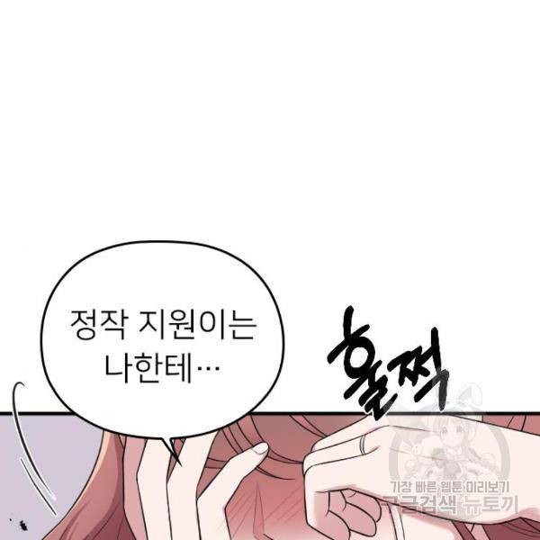 내 남편과 결혼해줘 32화 185