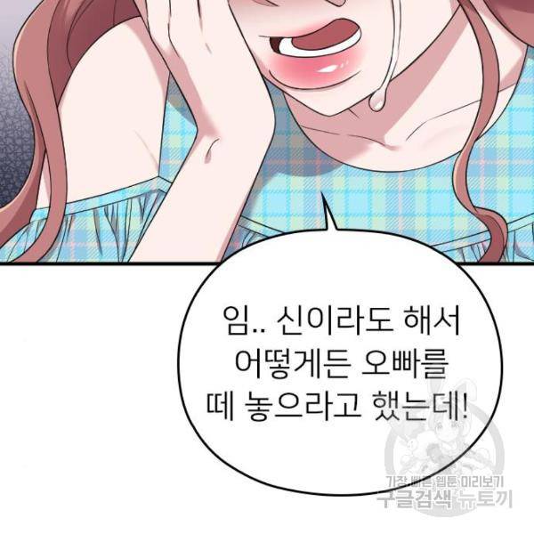 내 남편과 결혼해줘 32화 186