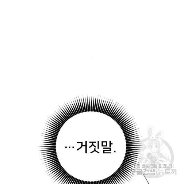 내 남편과 결혼해줘 32화 187