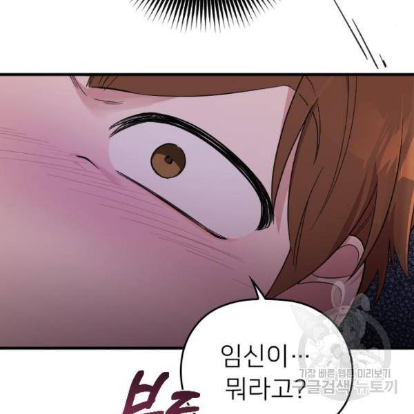 내 남편과 결혼해줘 32화 188