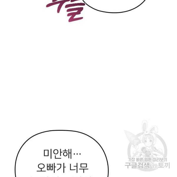 내 남편과 결혼해줘 32화 189