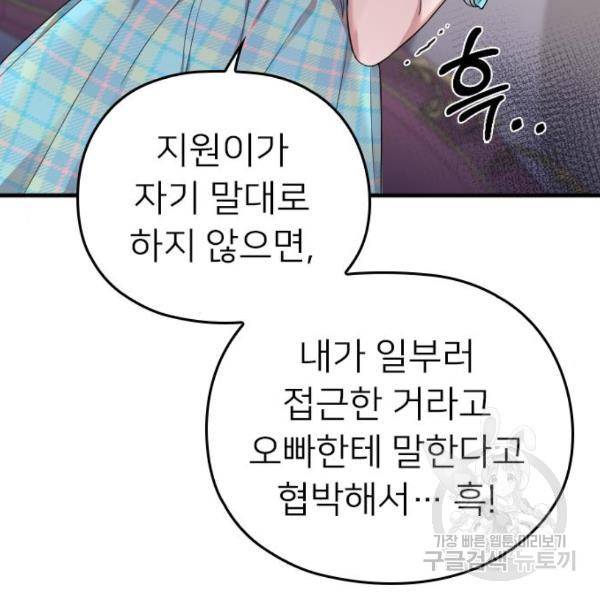 내 남편과 결혼해줘 32화 191