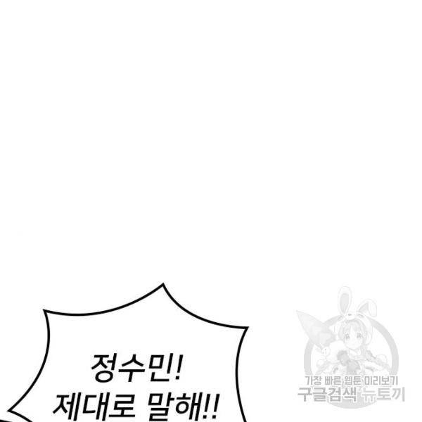 내 남편과 결혼해줘 32화 192