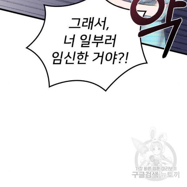 내 남편과 결혼해줘 32화 194