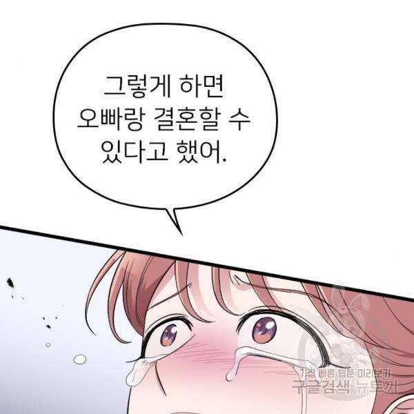 내 남편과 결혼해줘 32화 195