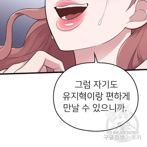 내 남편과 결혼해줘 32화 196