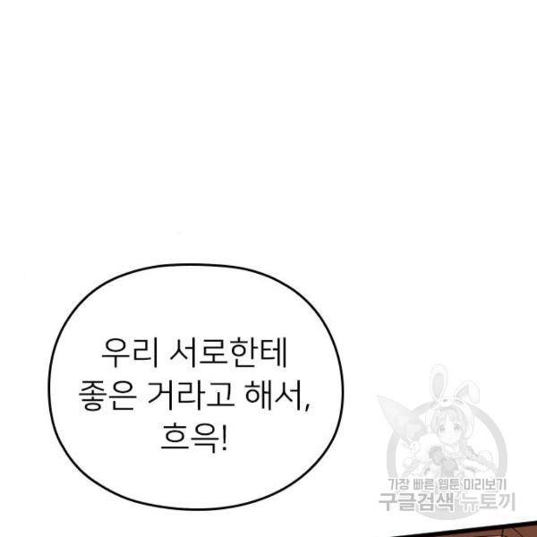 내 남편과 결혼해줘 32화 197