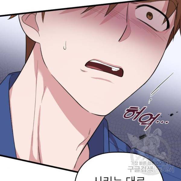 내 남편과 결혼해줘 32화 198