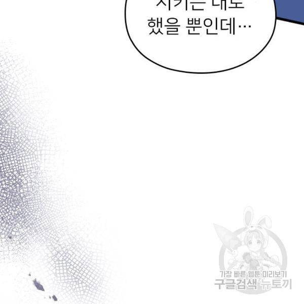 내 남편과 결혼해줘 32화 199