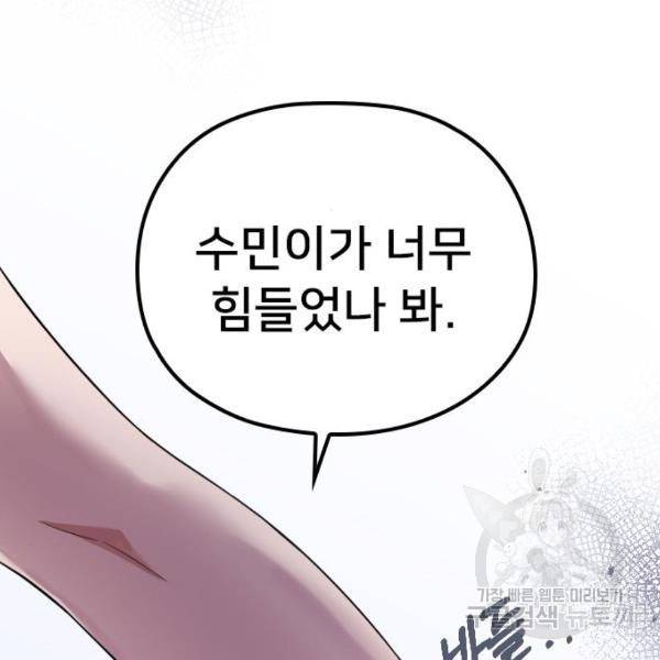 내 남편과 결혼해줘 32화 200