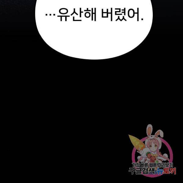 내 남편과 결혼해줘 32화 203