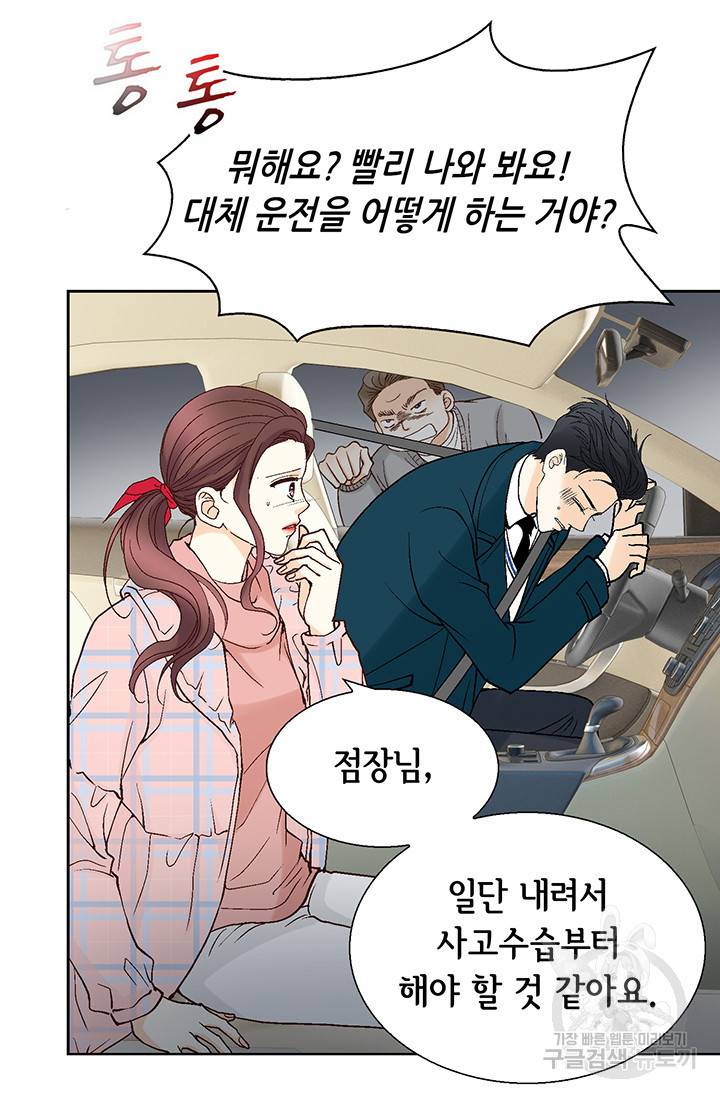 연하의 곰신 42화 4