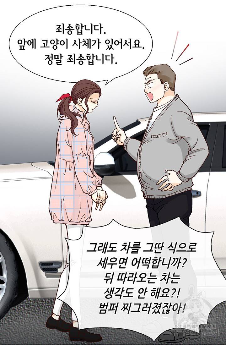 연하의 곰신 42화 6