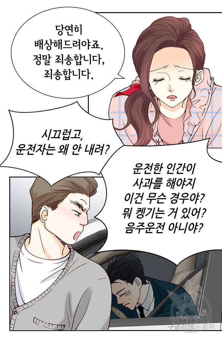 연하의 곰신 42화 7