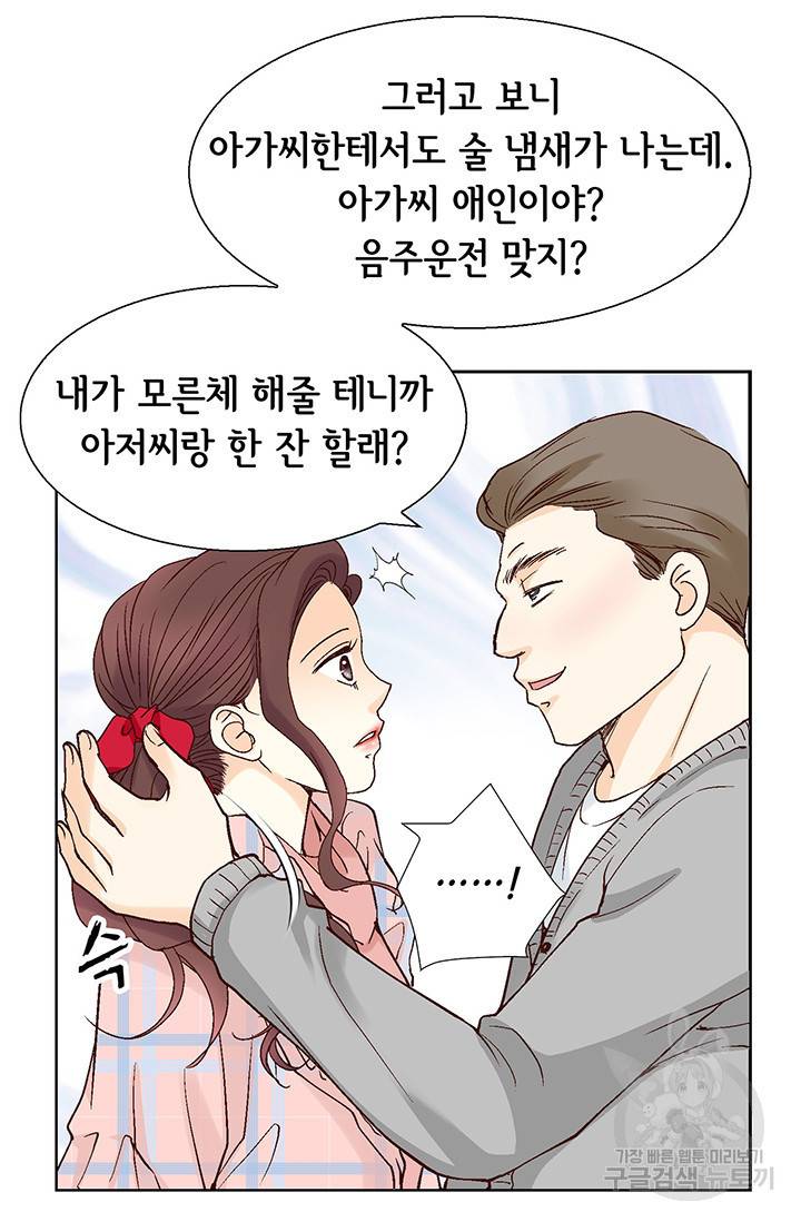 연하의 곰신 42화 8