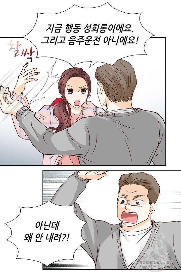 연하의 곰신 42화 9