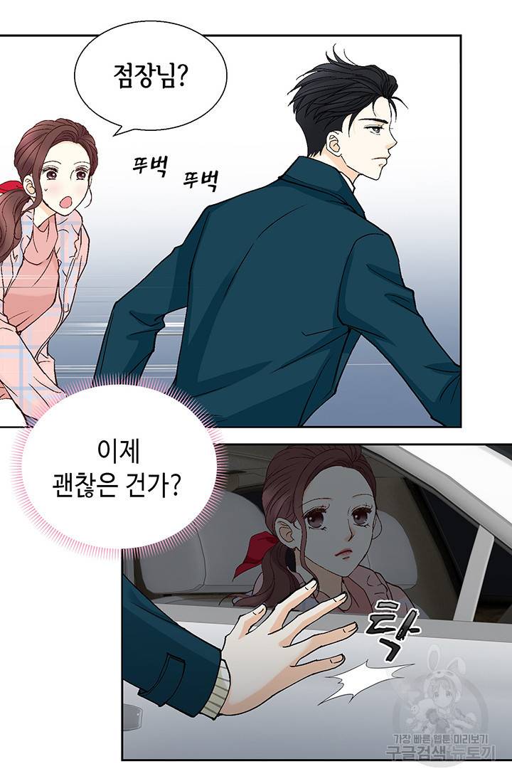 연하의 곰신 42화 12