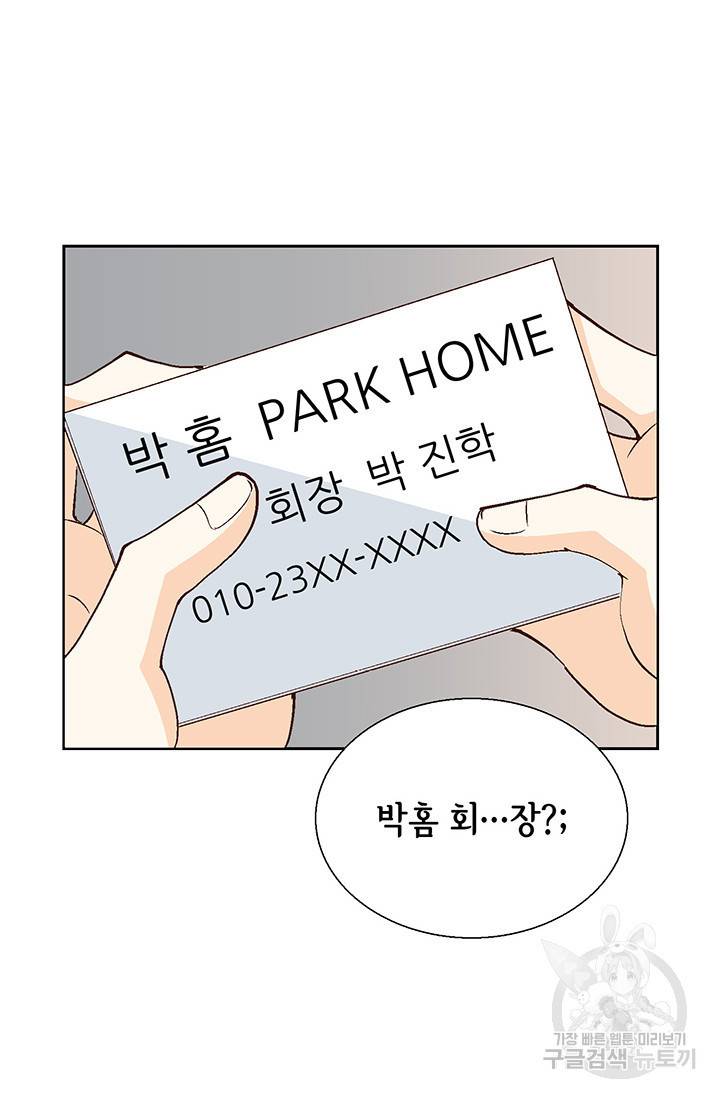 연하의 곰신 42화 14