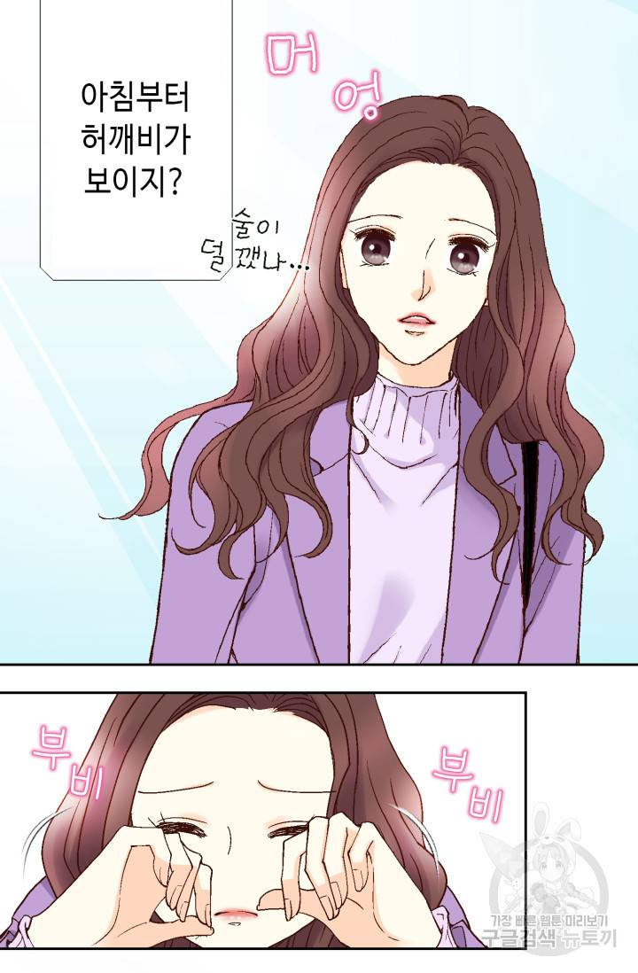 연하의 곰신 50화 3