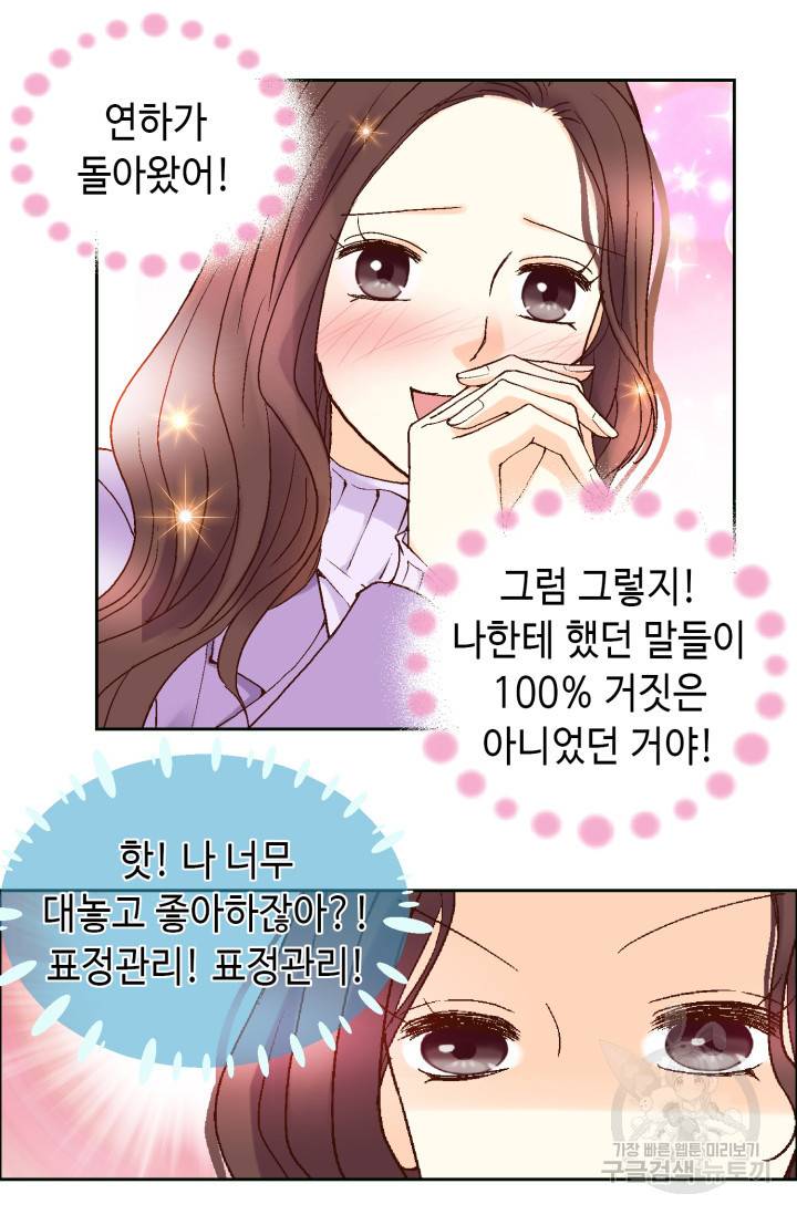 연하의 곰신 50화 5