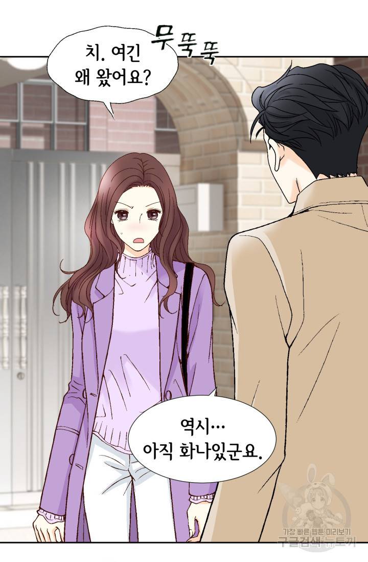 연하의 곰신 50화 6