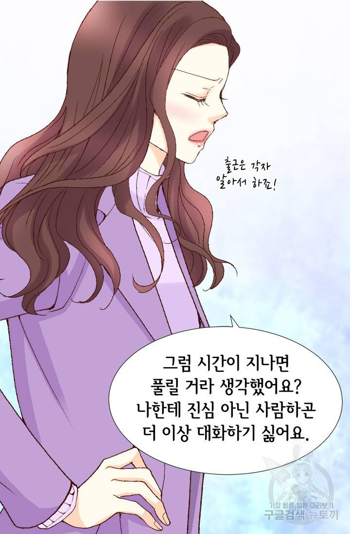 연하의 곰신 50화 7