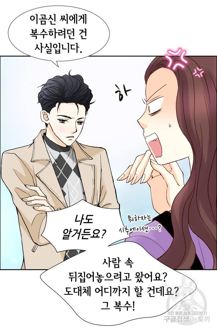 연하의 곰신 50화 8