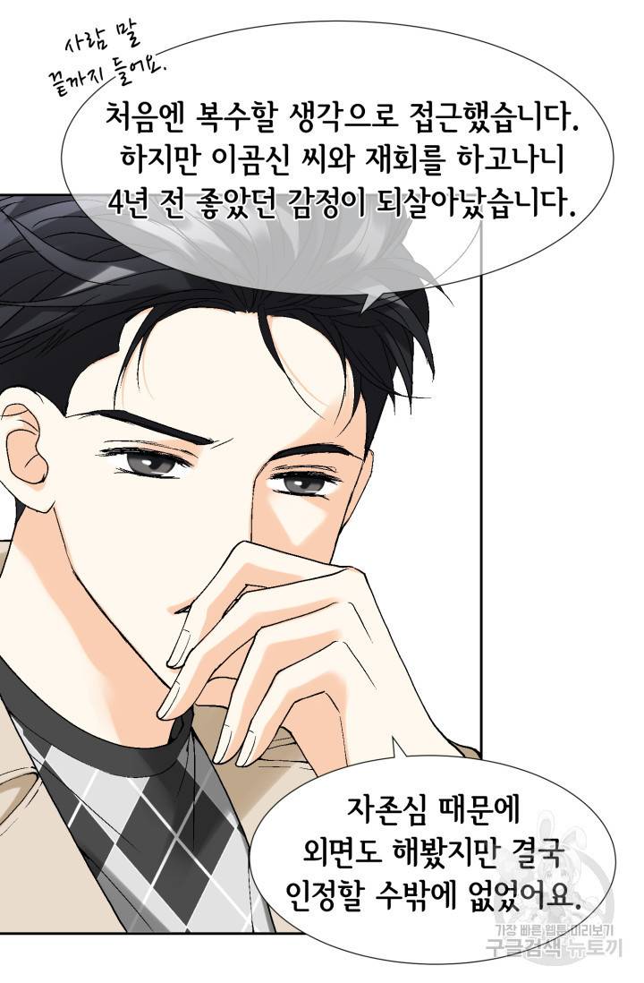 연하의 곰신 50화 9