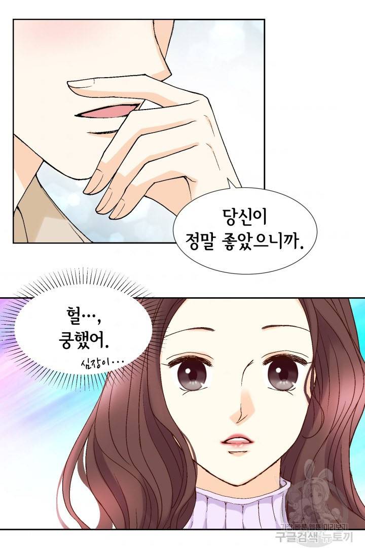 연하의 곰신 50화 10