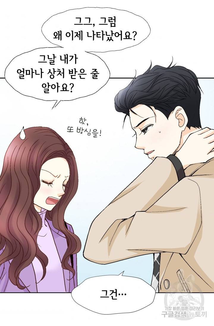 연하의 곰신 50화 11