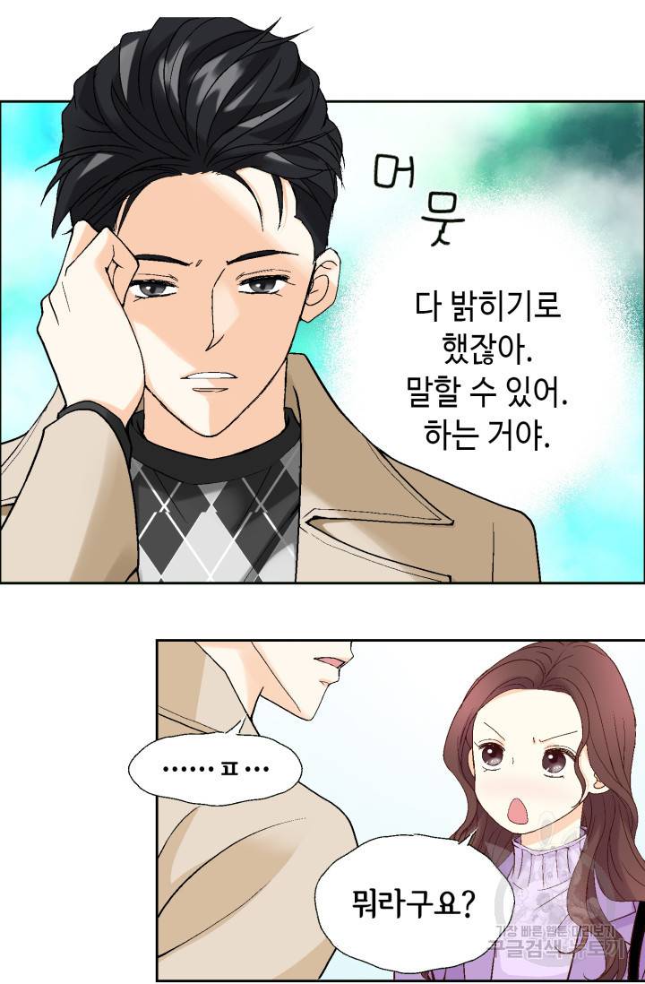 연하의 곰신 50화 12