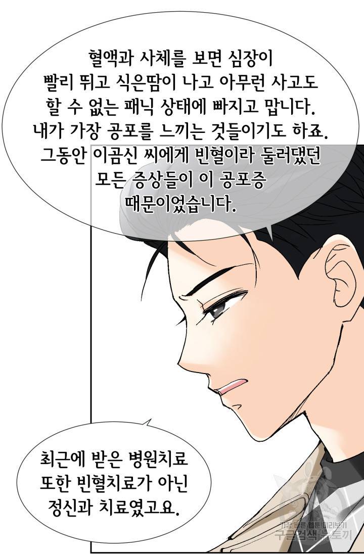 연하의 곰신 50화 14