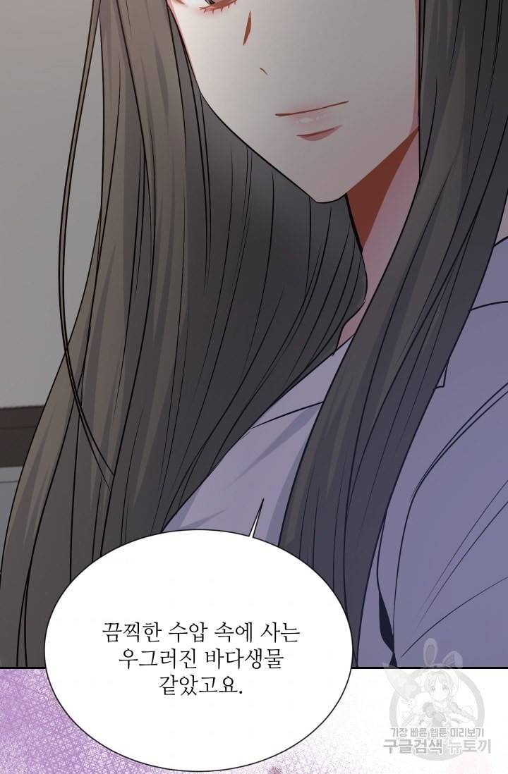 사랑하는 사람이 생겼습니다 43화 2