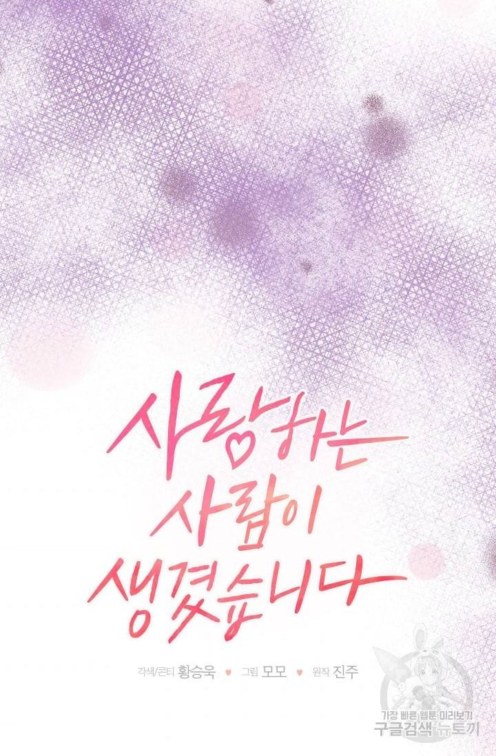 사랑하는 사람이 생겼습니다 43화 3
