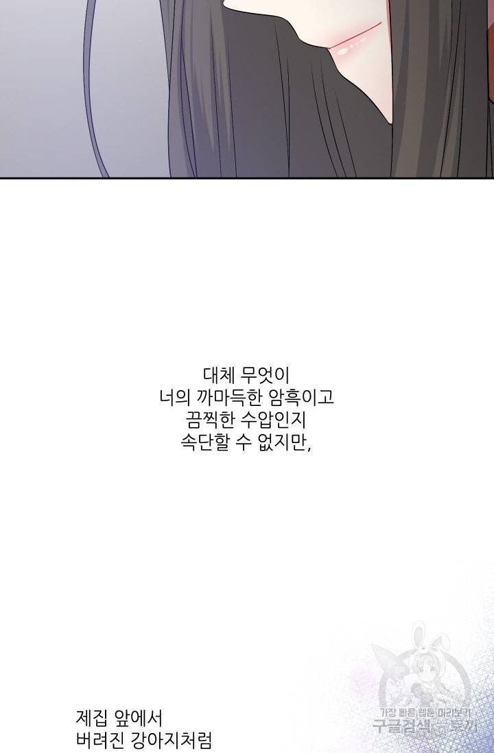 사랑하는 사람이 생겼습니다 43화 6