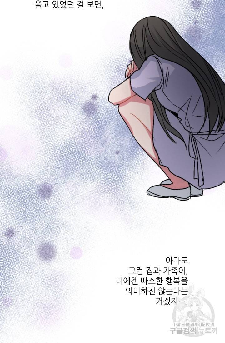 사랑하는 사람이 생겼습니다 43화 7