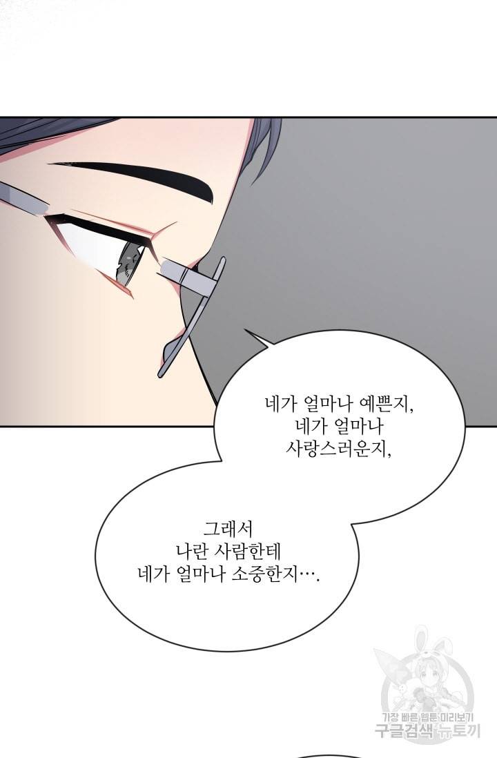 사랑하는 사람이 생겼습니다 43화 8