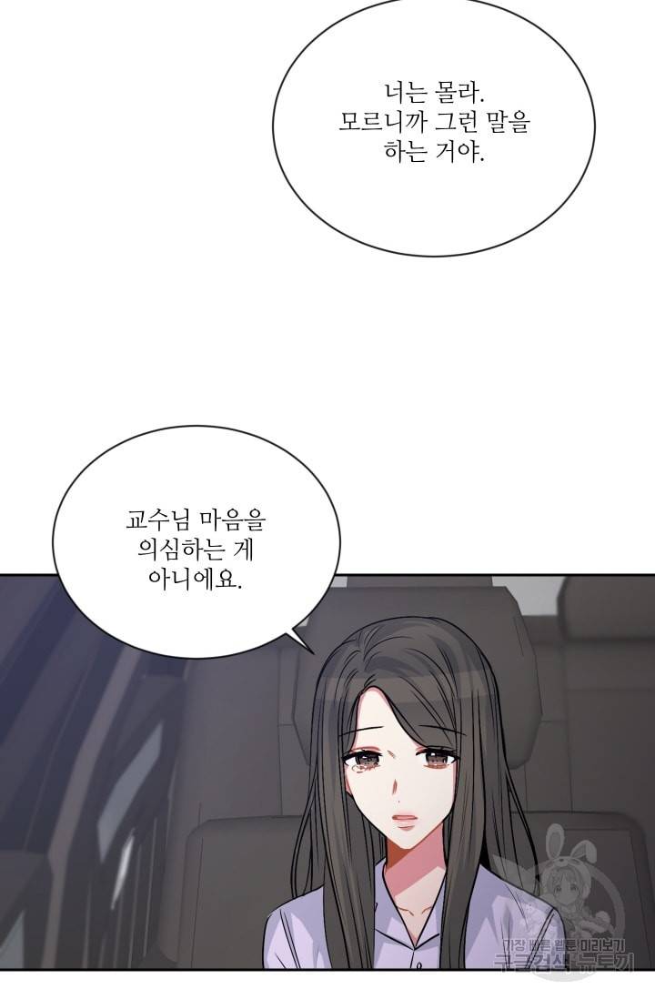 사랑하는 사람이 생겼습니다 43화 9
