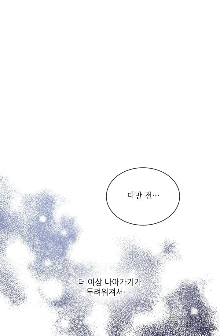 사랑하는 사람이 생겼습니다 43화 10
