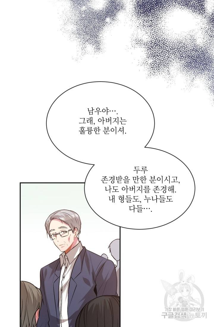 사랑하는 사람이 생겼습니다 43화 11