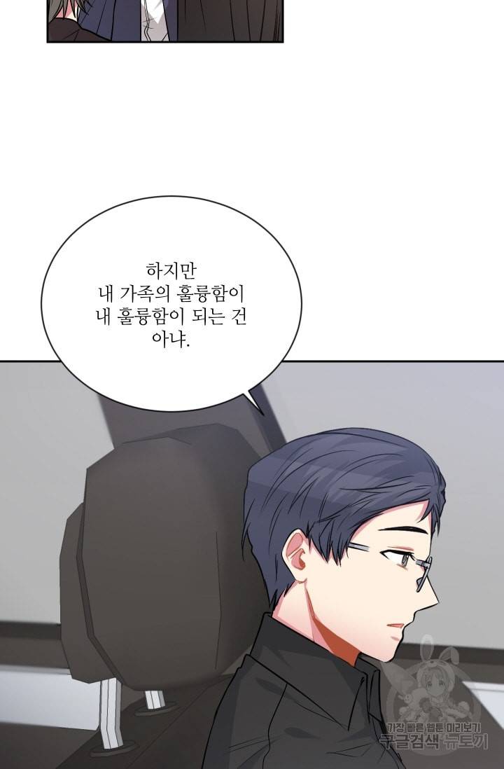 사랑하는 사람이 생겼습니다 43화 12