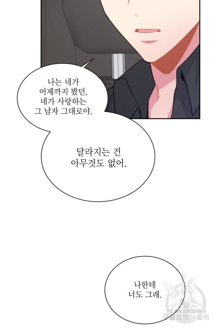 사랑하는 사람이 생겼습니다 43화 14