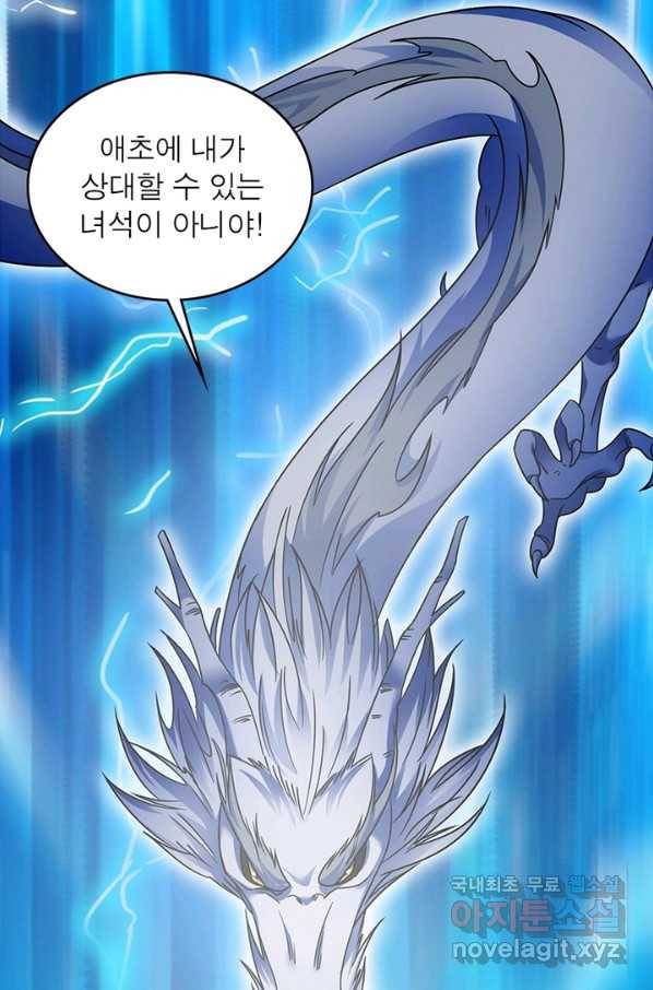 전승지존 69화 9