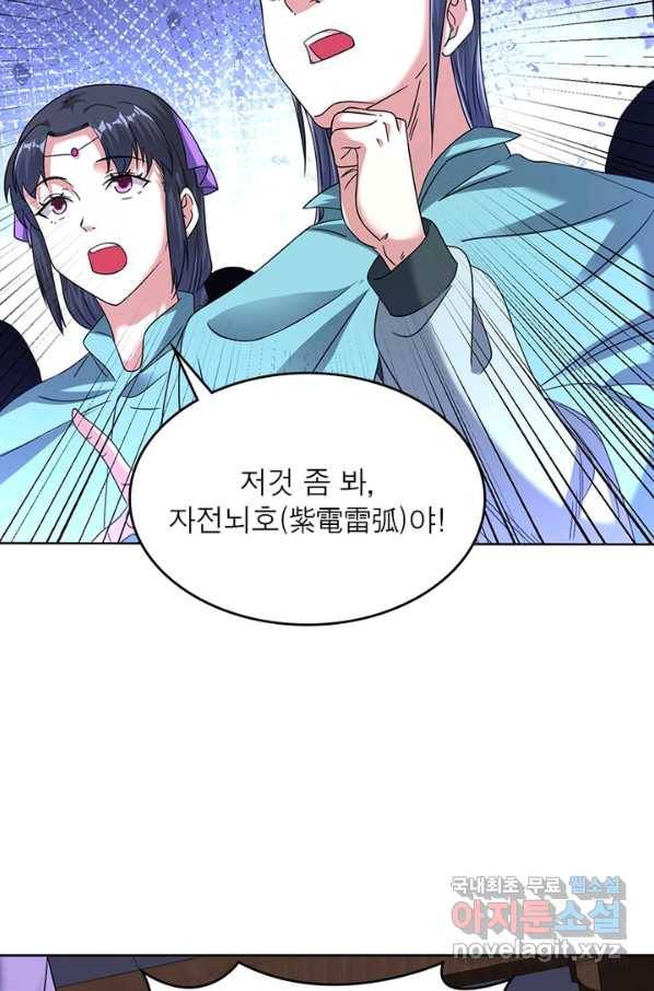 전승지존 69화 35
