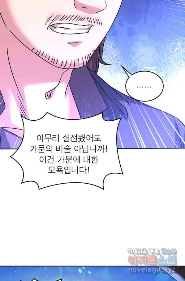 전승지존 69화 38