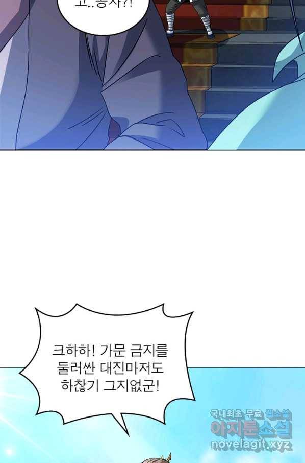 전승지존 69화 61