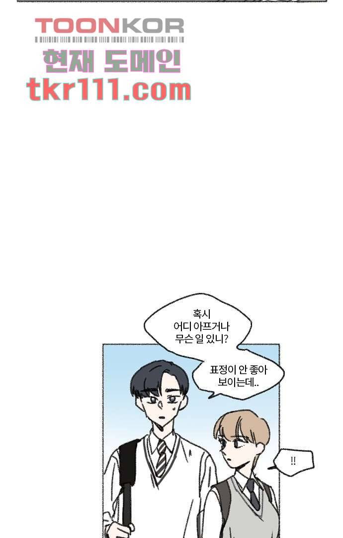 너와 나의 거리(GL) 30화 3